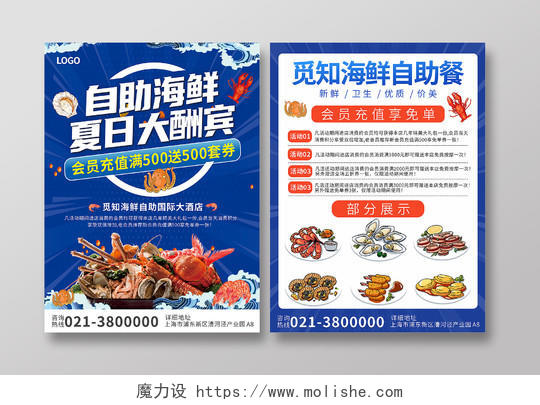 蓝色孟菲斯自助海鲜美食小吃宣传单背景自助餐宣传单
